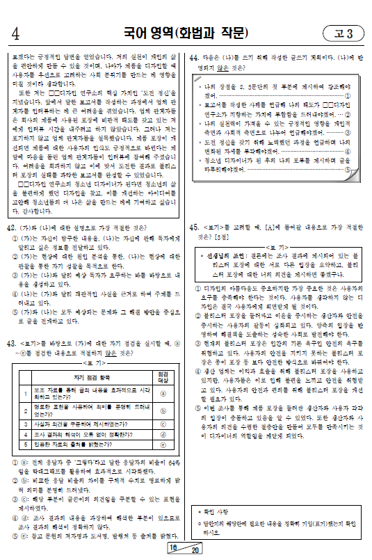 2021-7월-고3-모의고사-국어-화법과 작문-기출문제-다운