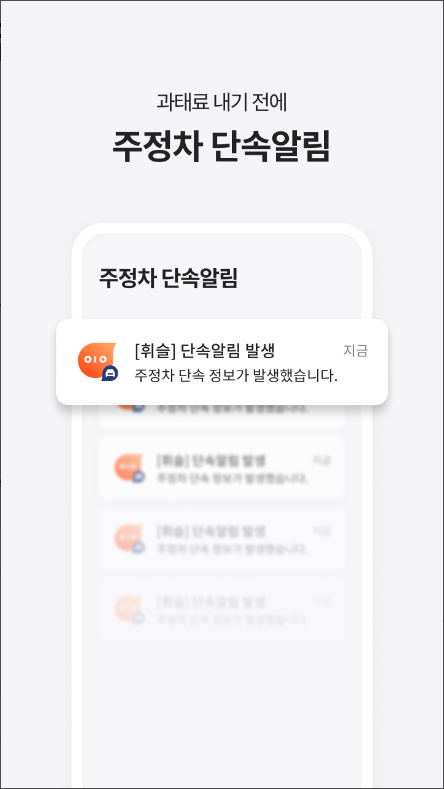 주정차단속 알림 문자 받기 신청하기 어플, 휘슬