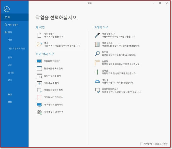 컴퓨터-화면-캡쳐-단축키-픽픽-이미지편집