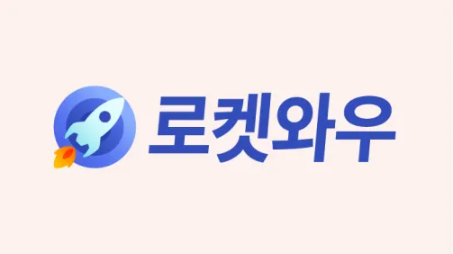 쿠팡 와우회원 탈퇴 방법 환불_7
