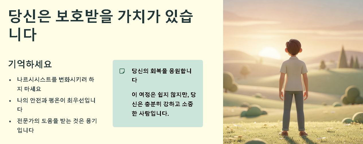 나르시시스트 뜻 특징