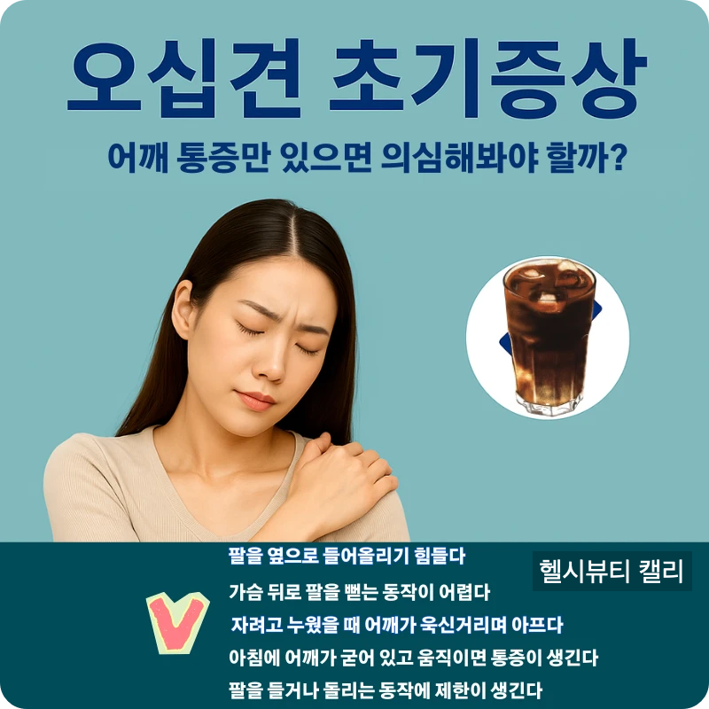 어깨 통증을 체크하며 오십견 초기 증상을 의심하는피부가 하얀 30대 여성
