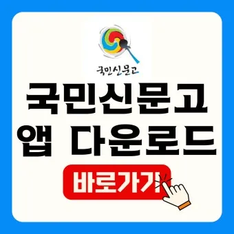 국민신문고 홈페이지 바로가기wwepeoplegokr로 민원신청_15