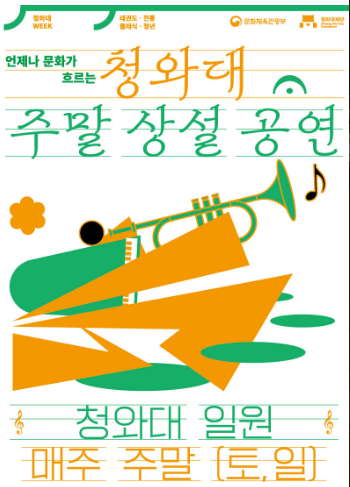 청와대 관람 예약&amp;#44;신청방법