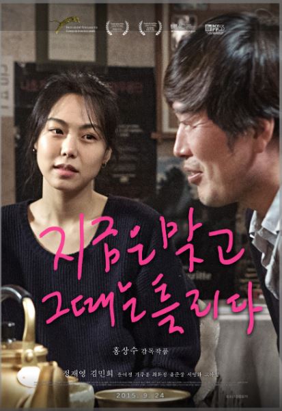 동일한 상황을 두 가지 다른 방식으로 반복하며 인간관계의 복잡성을 깊이 탐구한 영화 &lt;지금은맞고그때는틀리다&gt;.