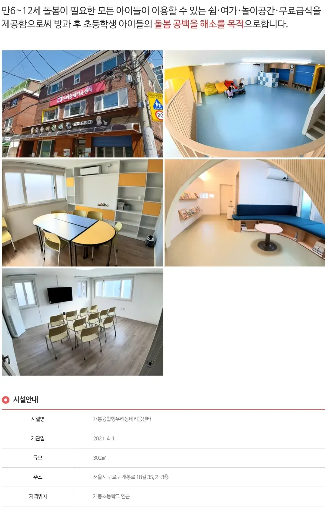 개봉융합형 우리동네키움센터 이용시간, 이용요금, 이용방법 등 이용안내