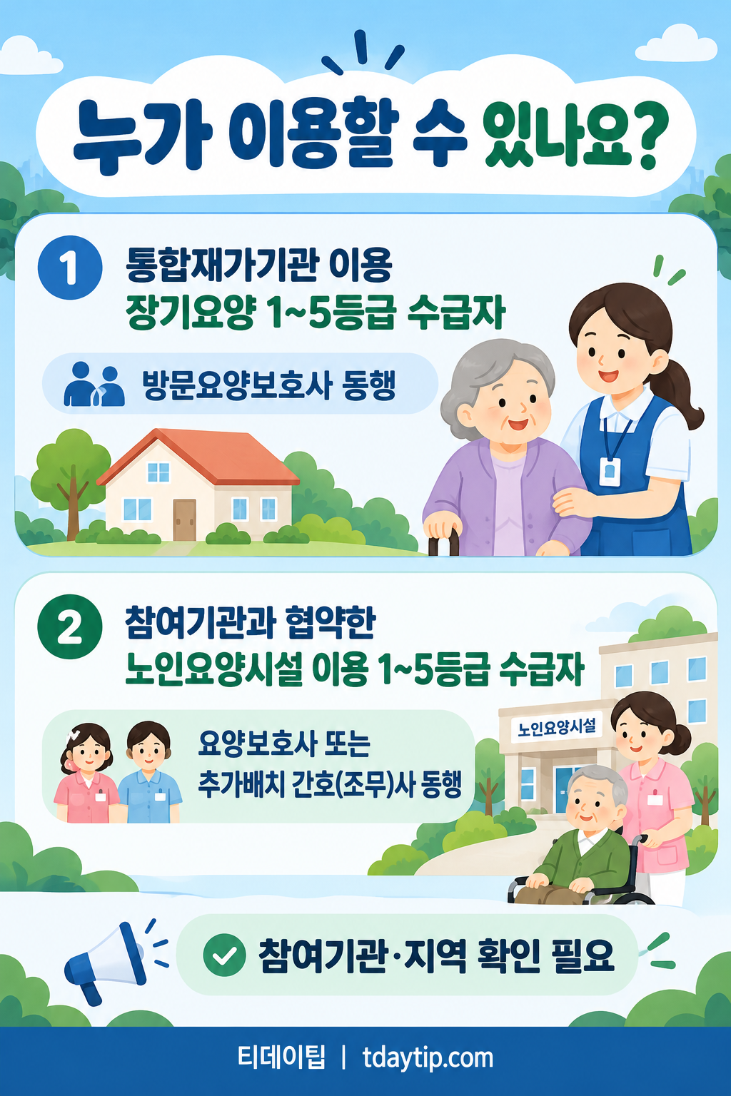 이용대상