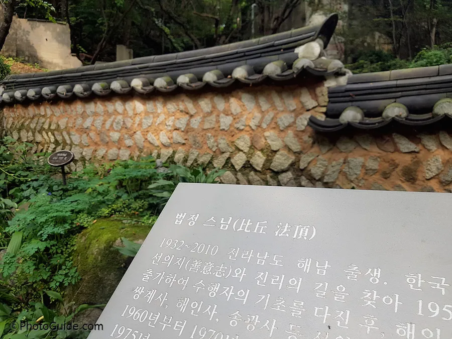 길상사