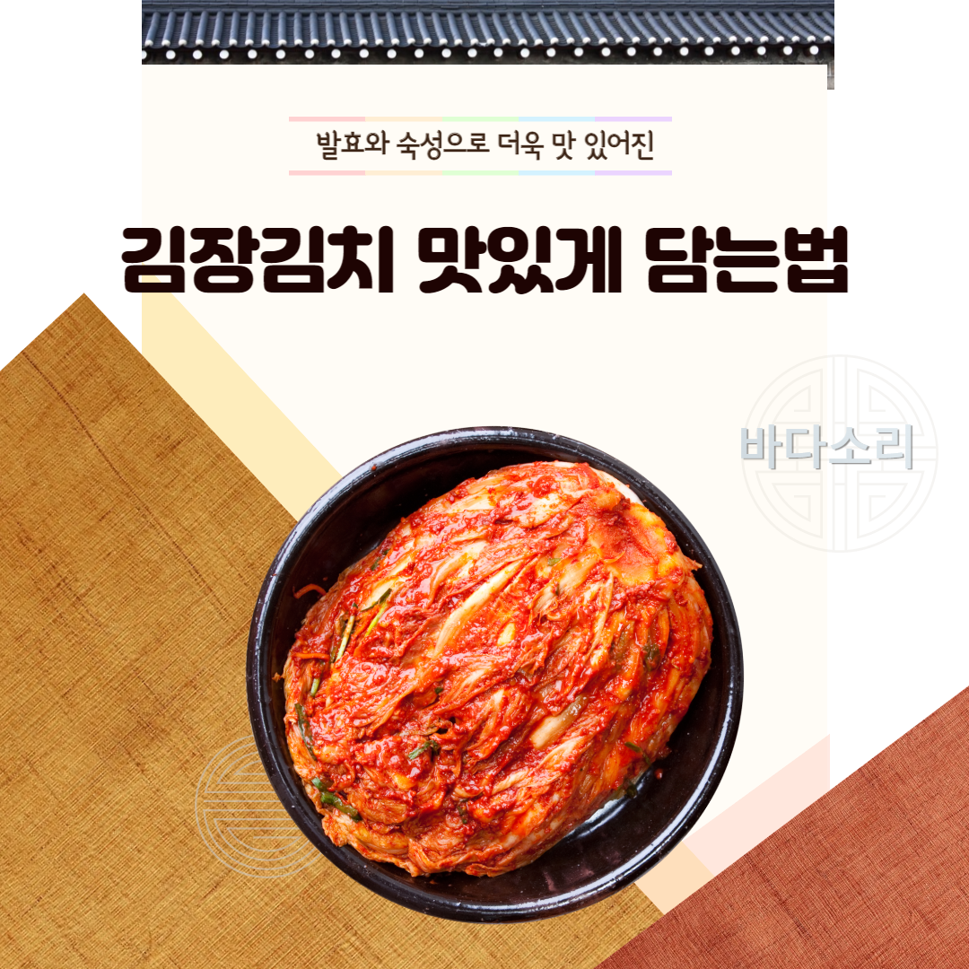 김장김치 맛있게 담는법