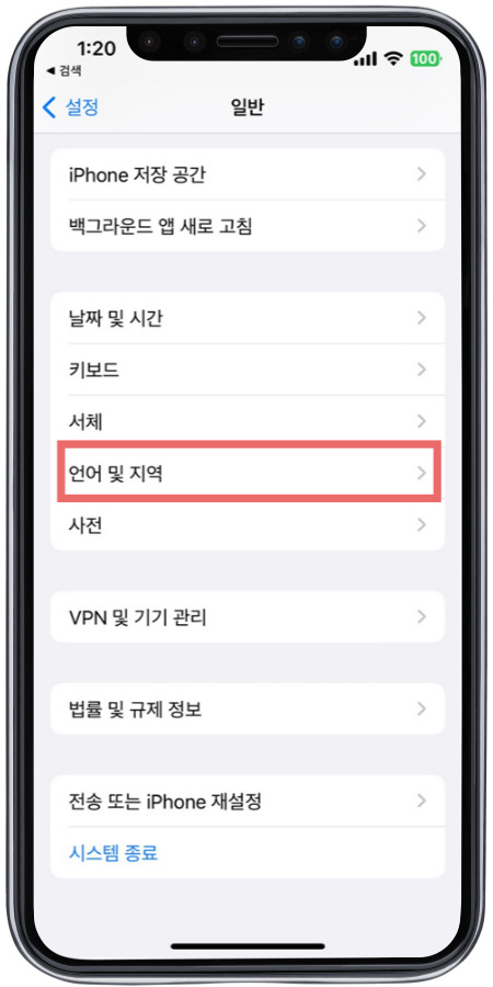아이폰 일반 설정에 들어가면 언어 및 지역이 있음.