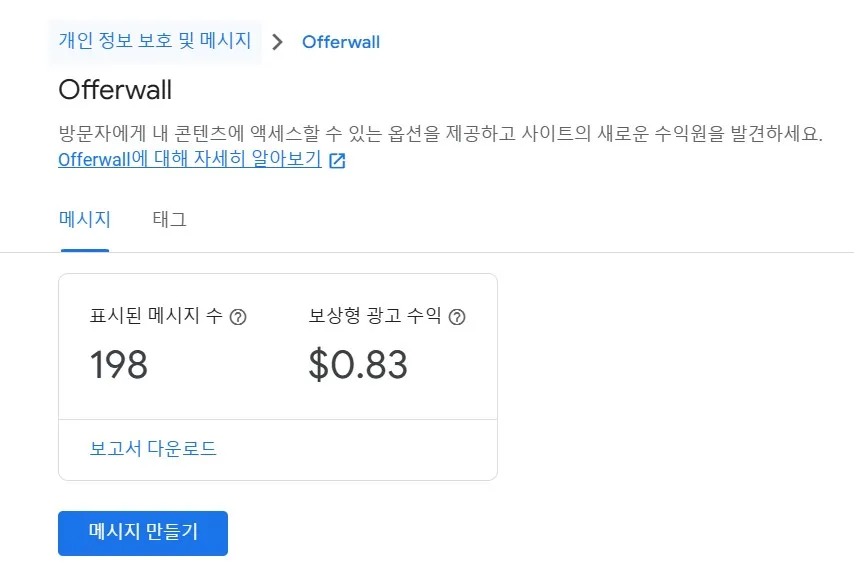 오퍼웰을-적용하고-난뒤-수익-화면