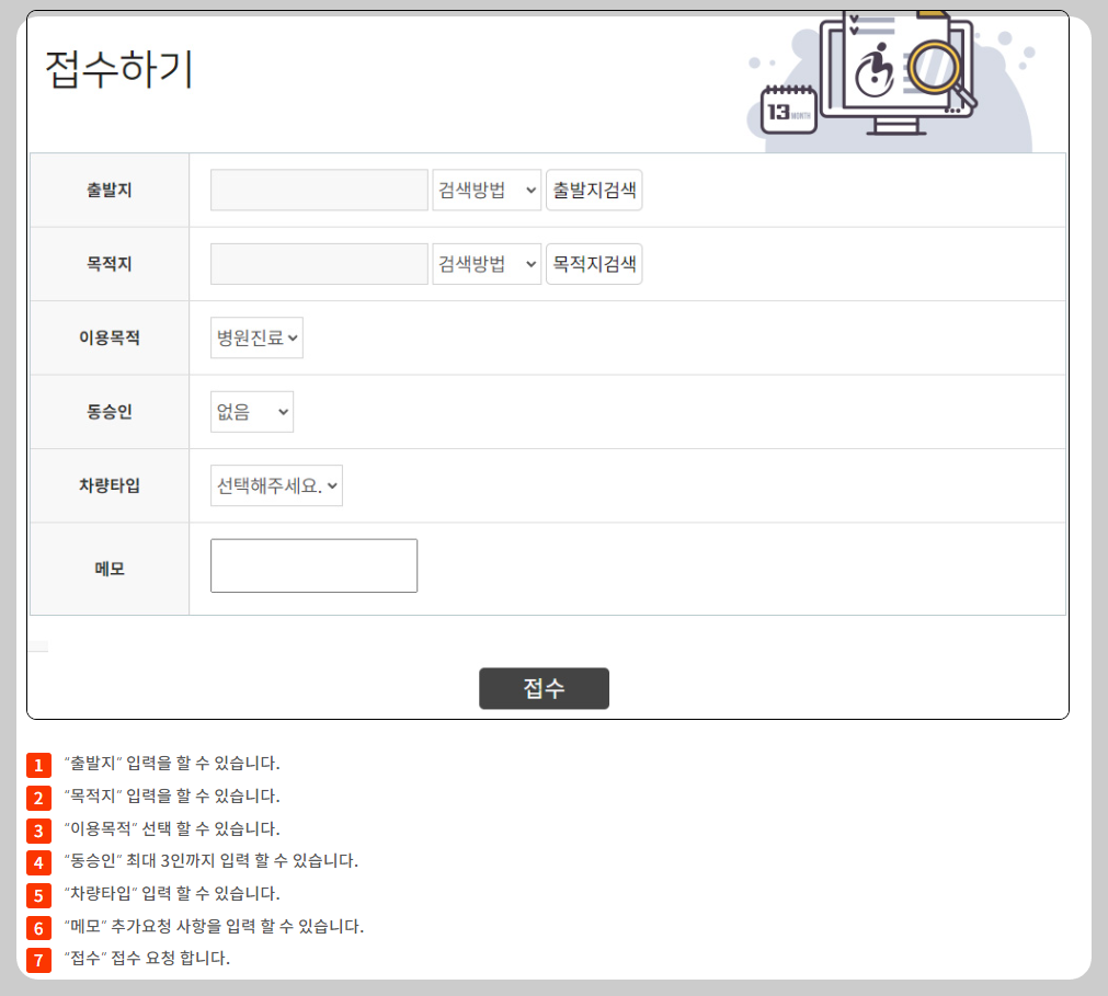 접수하기
