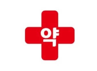 24시간 약국