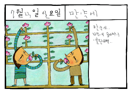 그림일기: 만약에(if) 