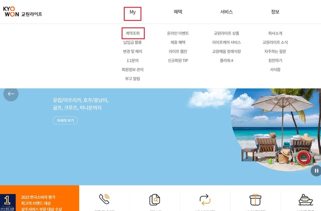 교원라이프홈페이지