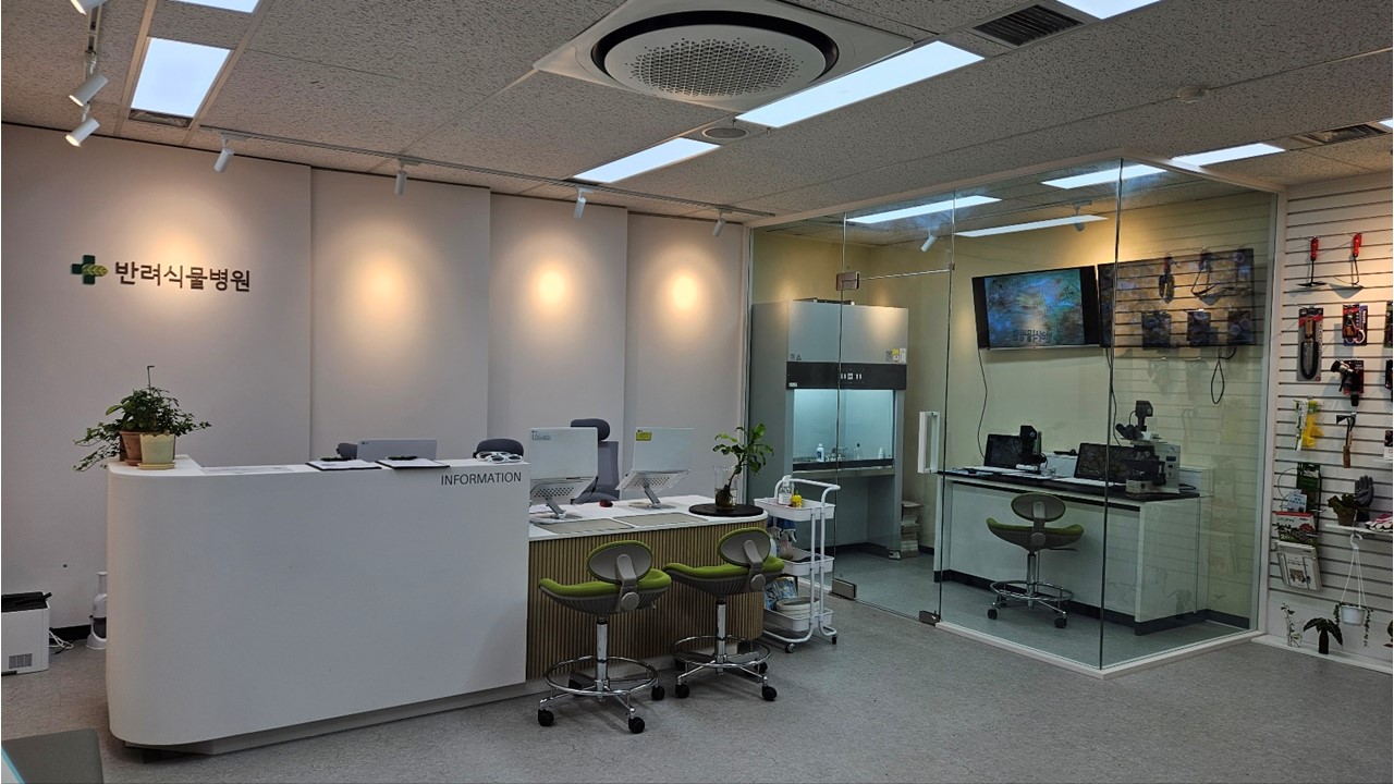 서울시 반려식물병원 내부 안내데스크