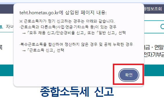 홈택스 연말정산 방법