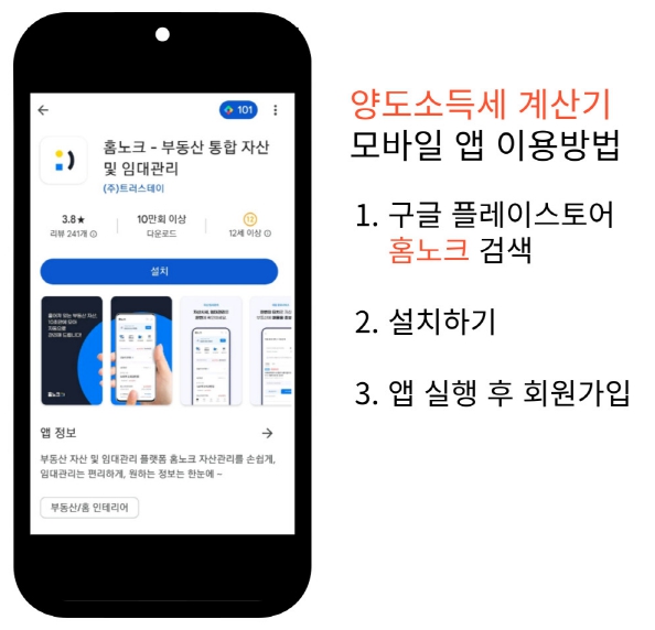 양도소득세 계산기 사용 방법