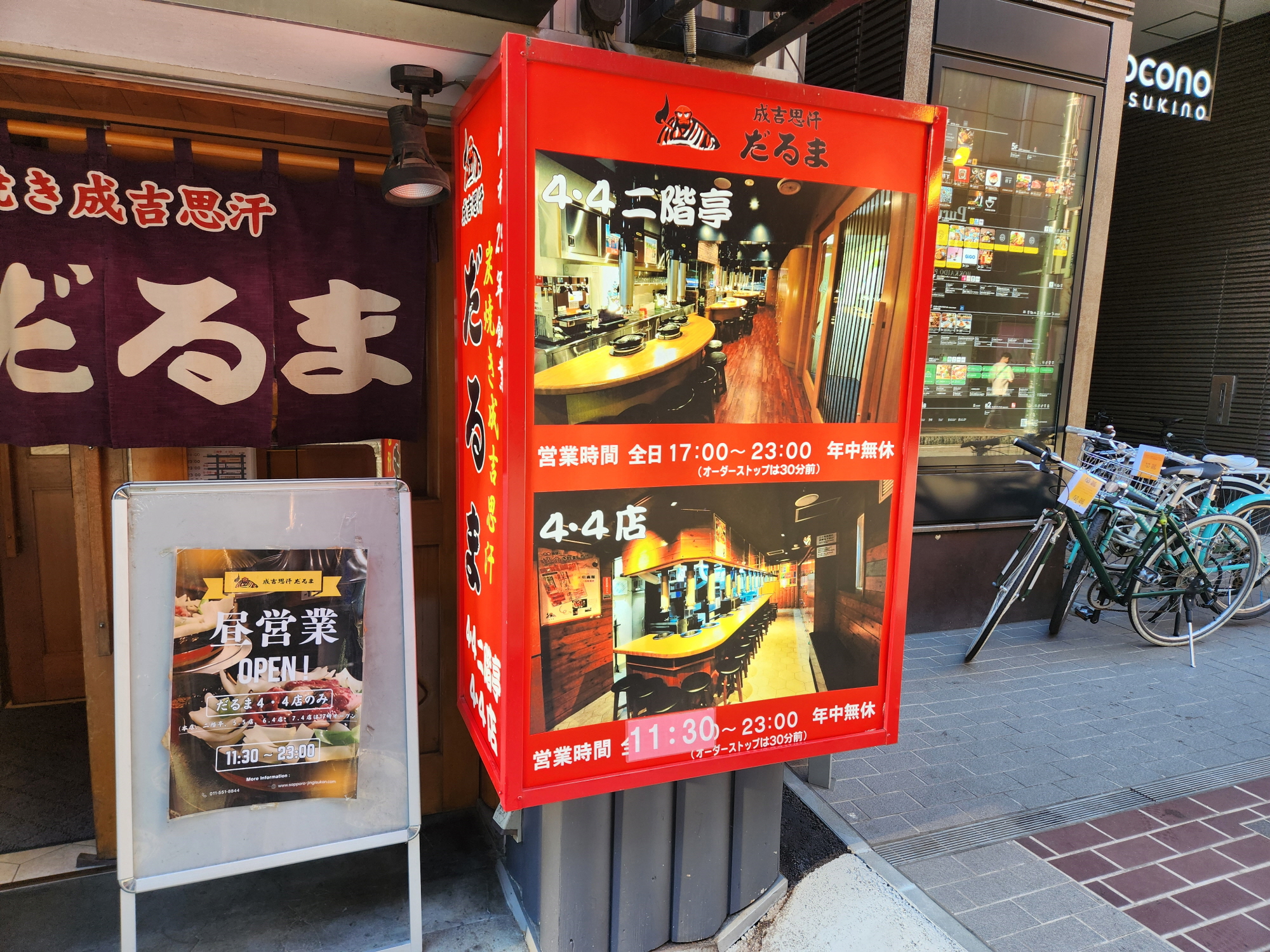 다루마 4.4 - 4