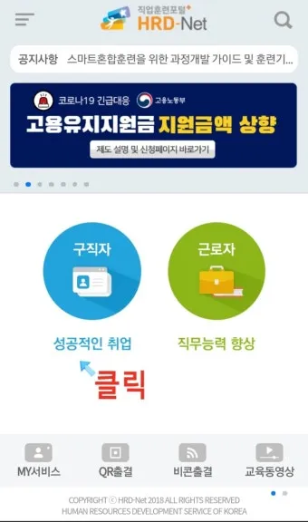 고용노동부 HRD Net 홈페이지 바로가기wwwhrdgoKr로 훈련정보_4
