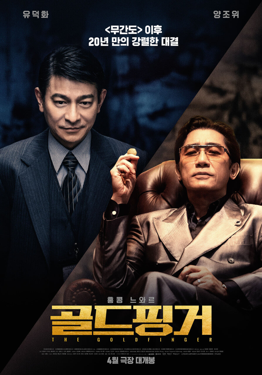 골드핑거 영화