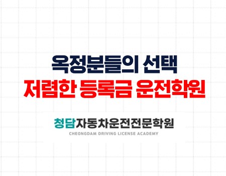 옥정 가장 가까운 자동차학원