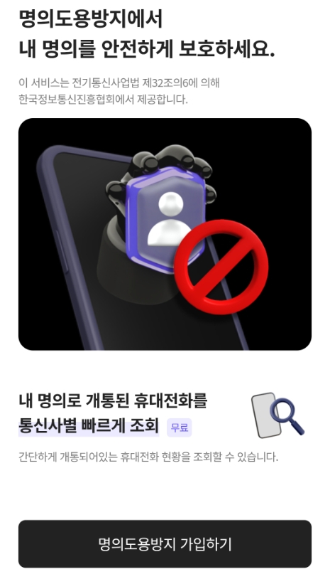 PASS-명의도용방지-서비스