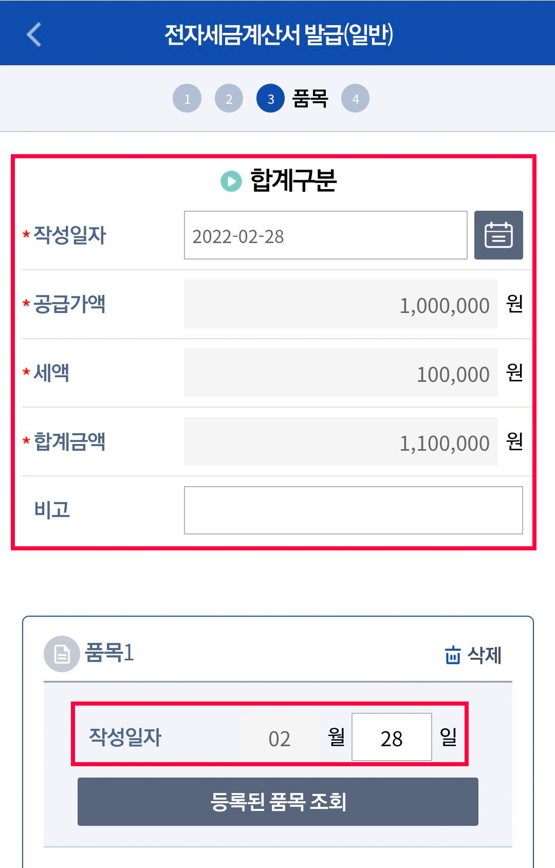 홈택스_모바일_전자세금계산서_25