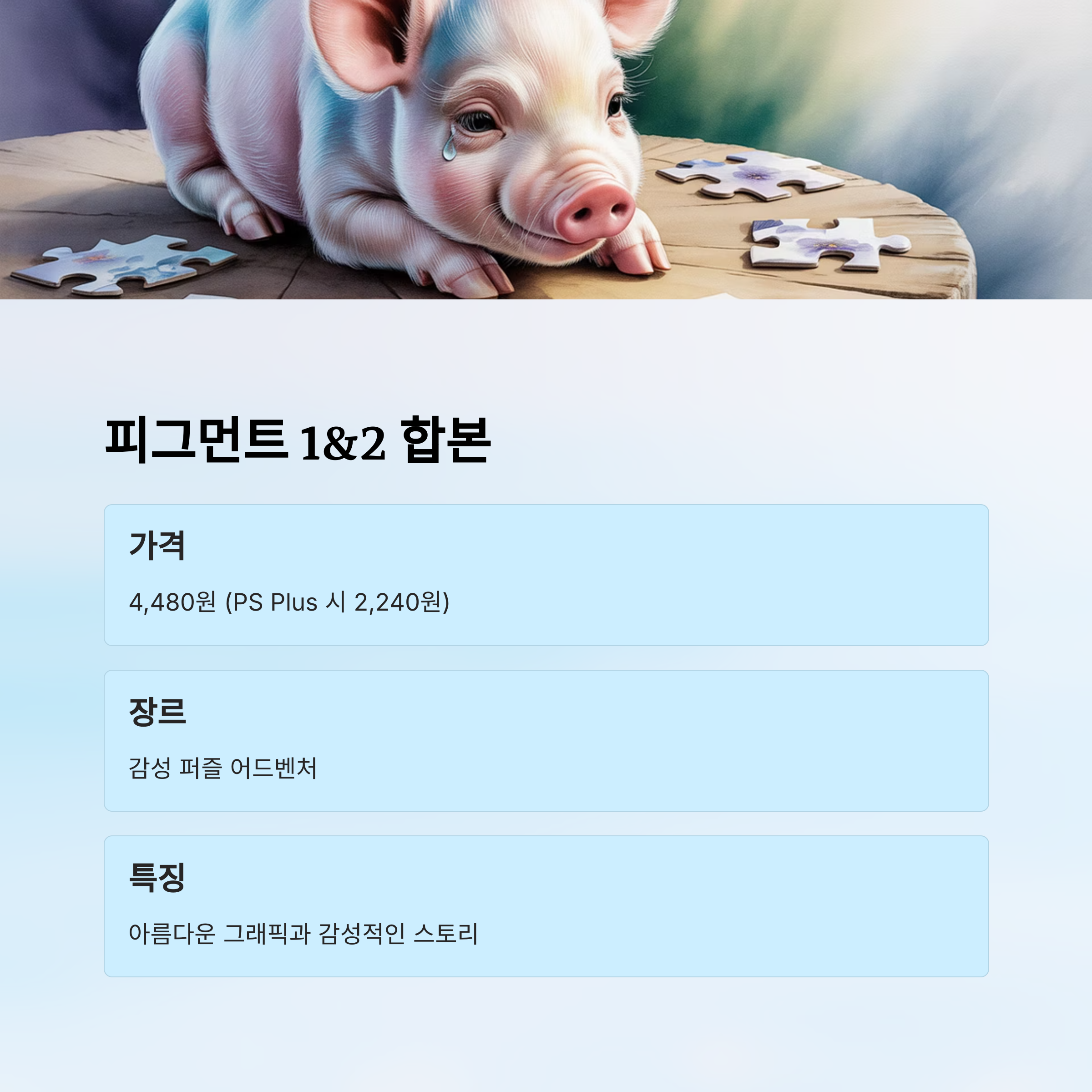 게임