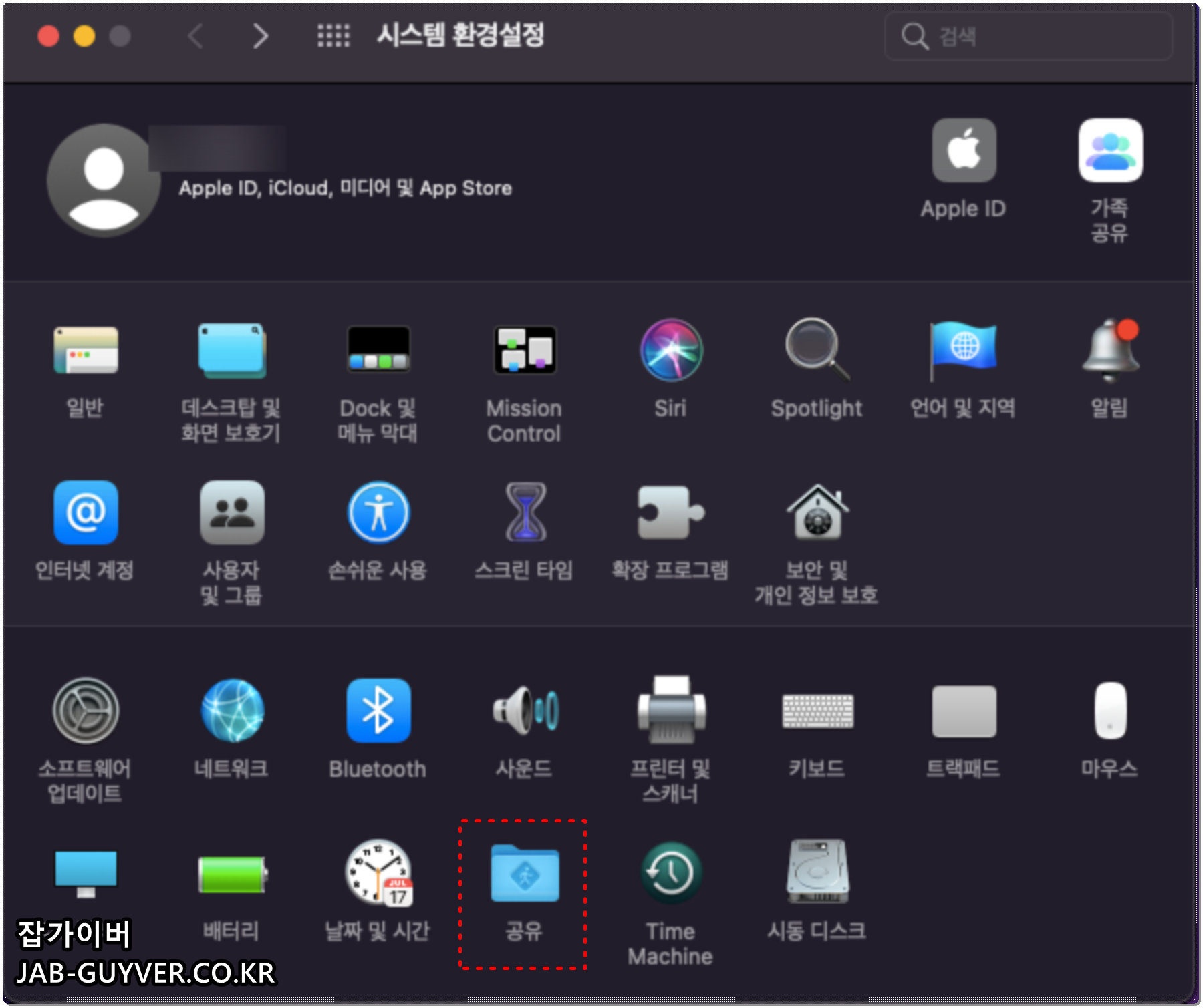 macOS 시스템 설정(또는 시스템 환경설정)에서 공유 메뉴로 이동하는 화면