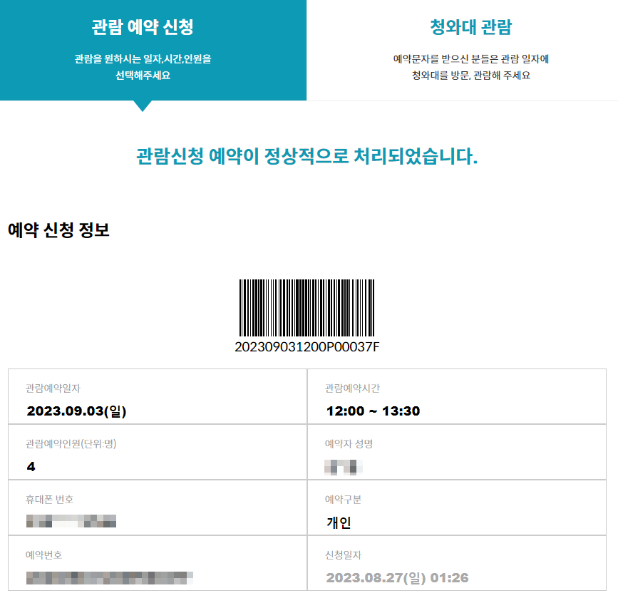 청와대 관람신청 예약 방법