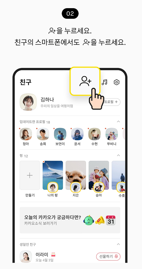 방법 2: 사람 모양 아이콘 선택하기