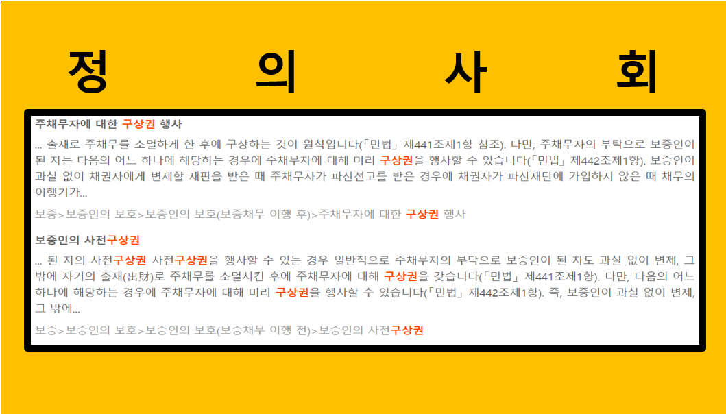 구상권 청구에대한 법률