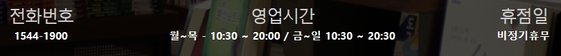 교보문고 평촌점 영업시간