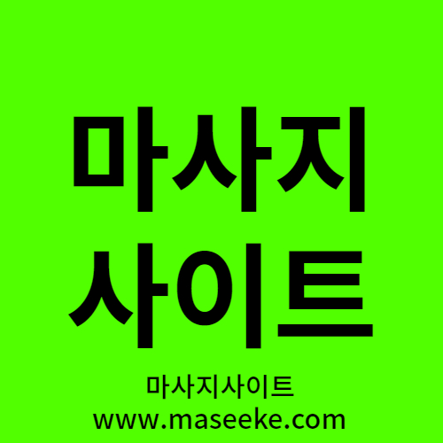 강남아로마마사지