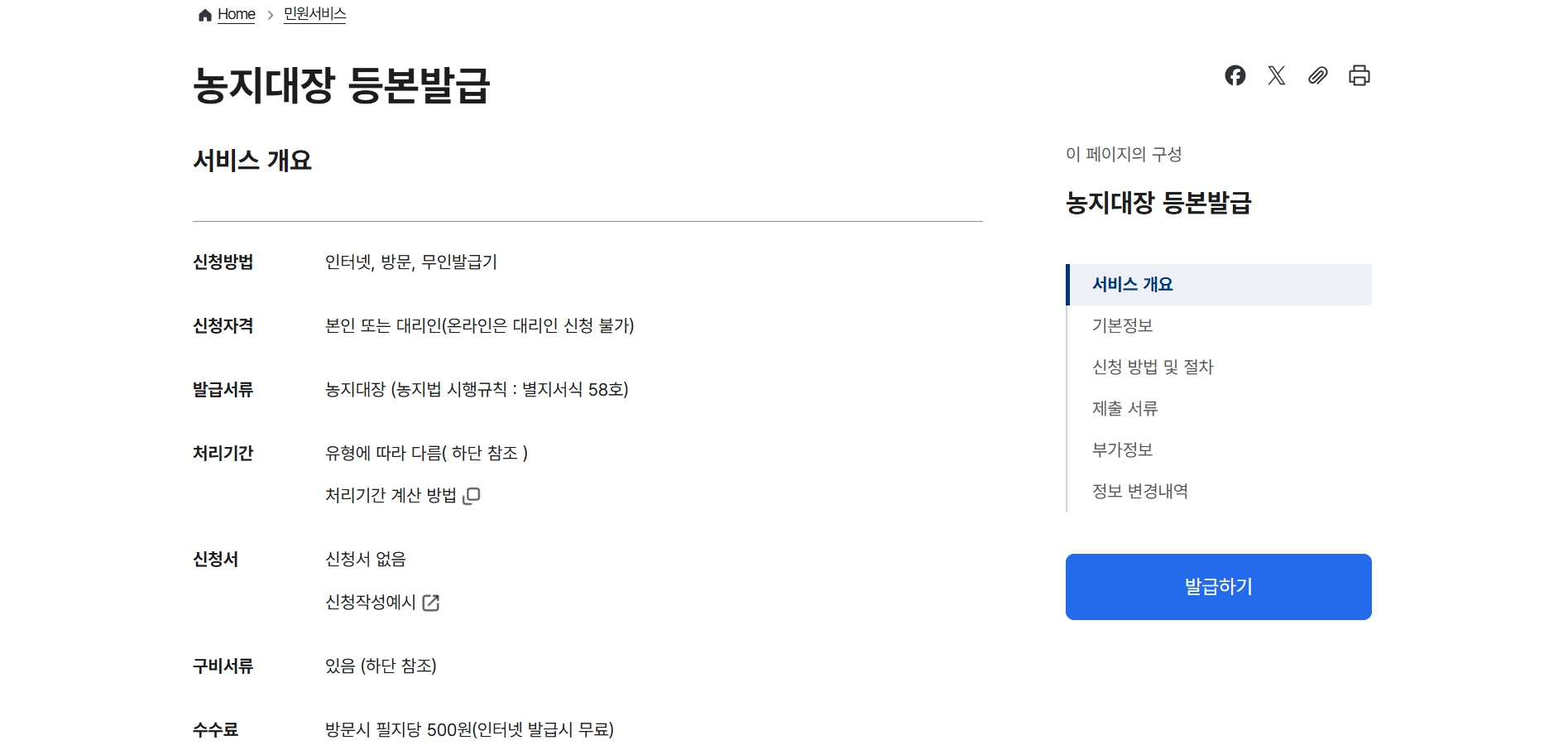 농지대장 등본발급 화면