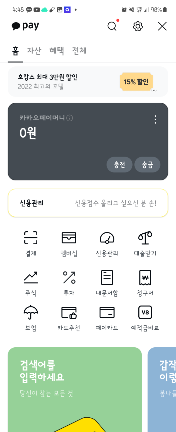 신용점수 무료 조회&#44; 높이는 방법
