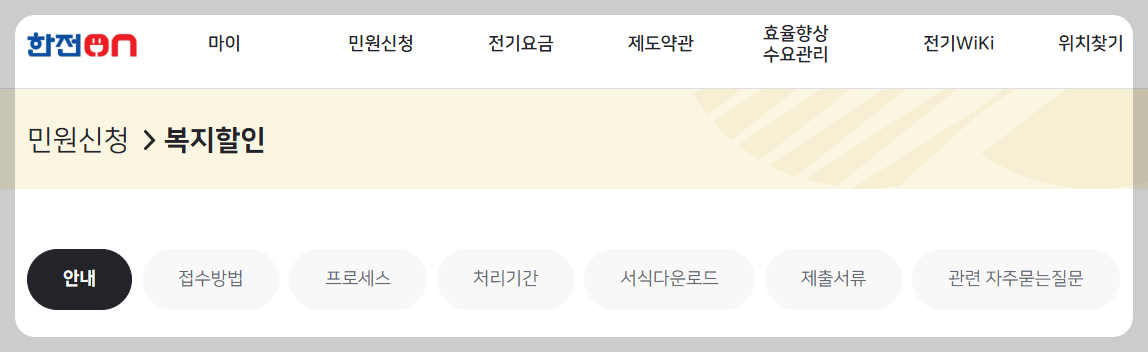 전기요금 복지 할인