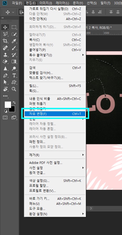 포토샵좌우반전9