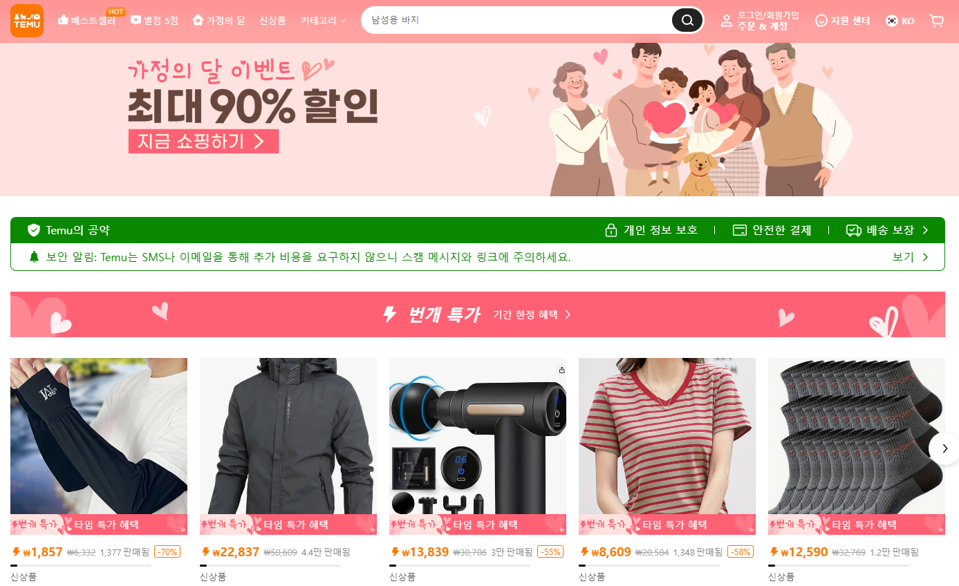 테무 홈페이지