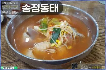 동태 매운탕 동태탕 황금레시피_3