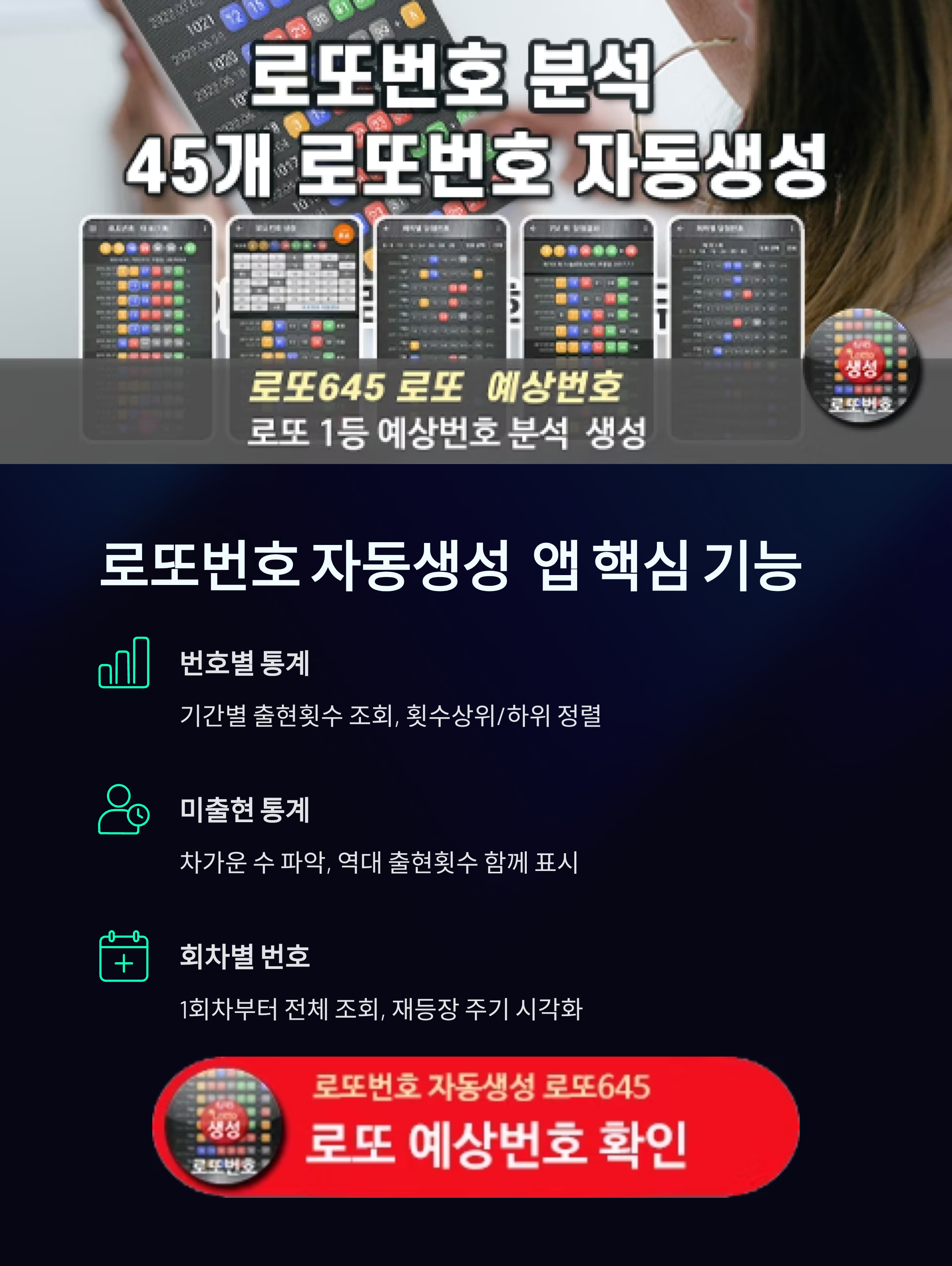 로또번호 자동생성 - 무료 행운번호 자동 반자동 로또 생성기