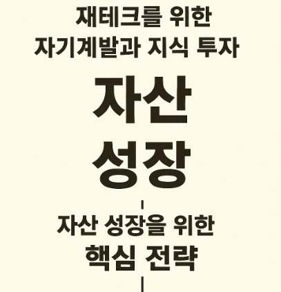 재테크를 위한 자기계발 관련 사진