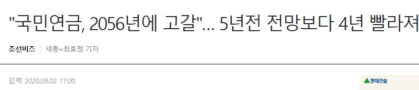 2056년 국민연금 고갈