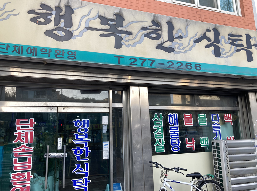 전주-백반집-행복한식탁