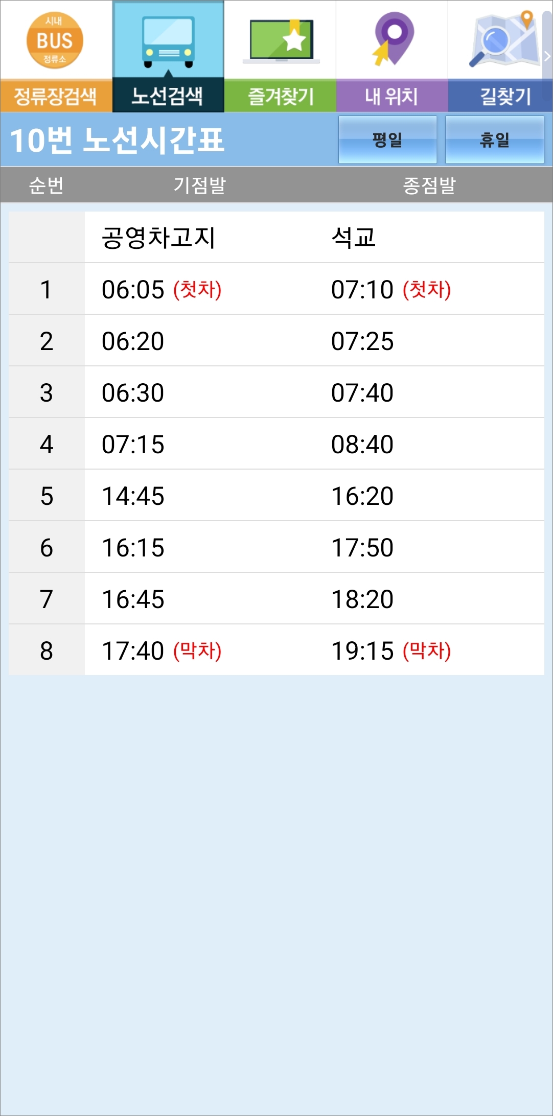 버스 노선 시간표