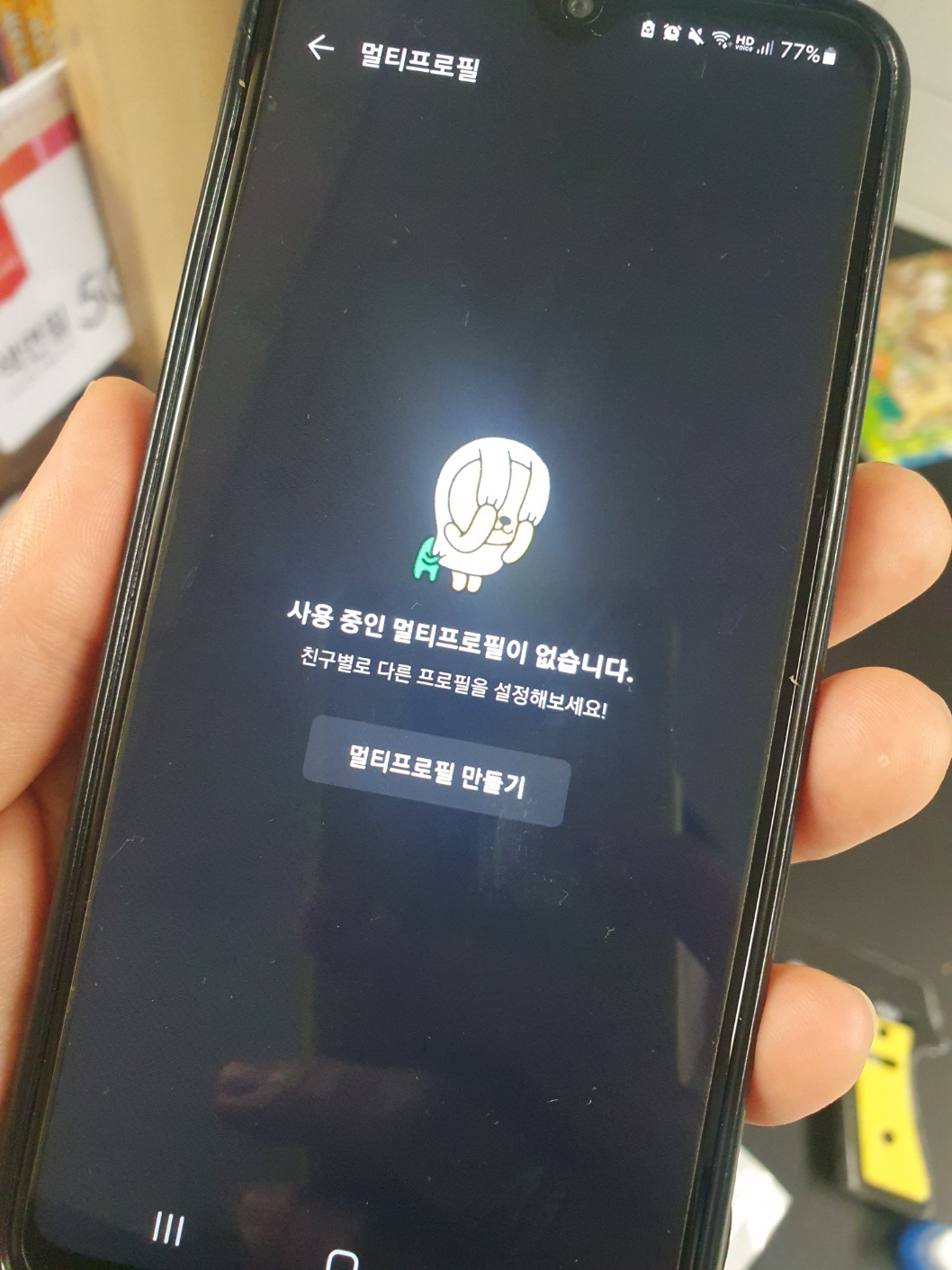 카톡 멀티프로필 설정 방법