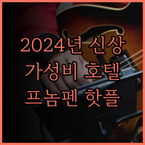 2024년 신상 호텔, 아우레아 딜라