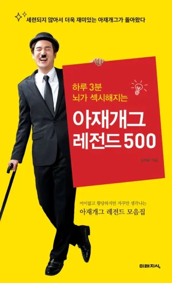 아재개그 레전드 모음 말장난 끝판왕 대방출_16