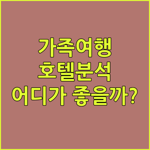 가족여행객 주목 신주쿠 워싱턴 호텔 